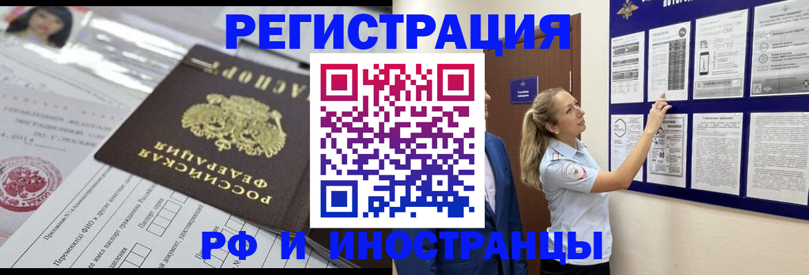 временная регистрация в Поронайске